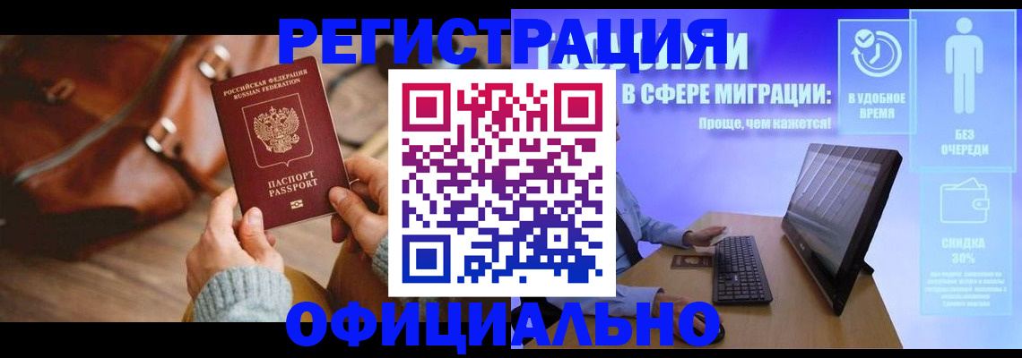 временная регистрация надежно в Кувшиново